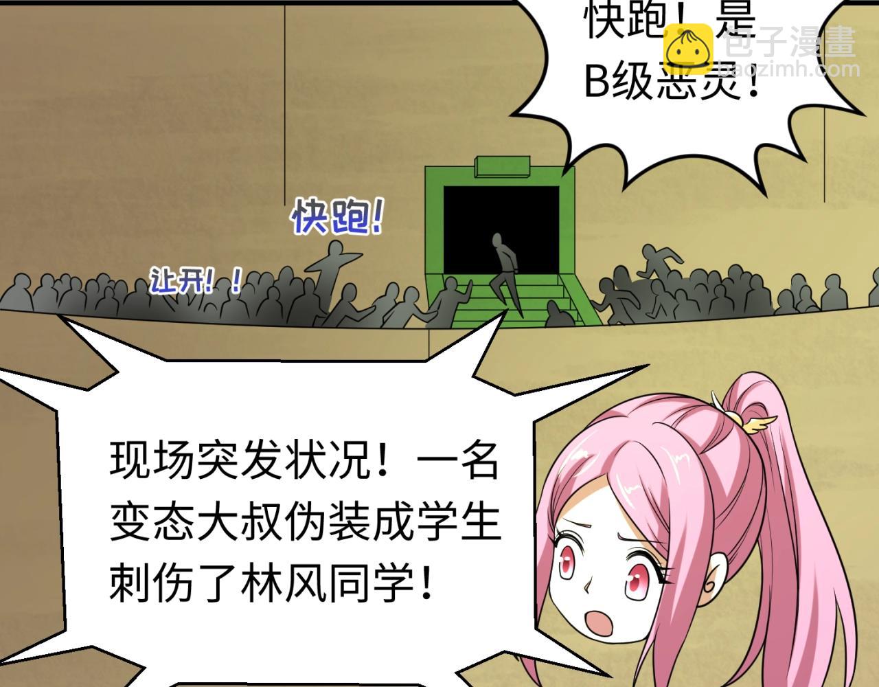 🍛全球诡异时代 第19话 A级！！ 第12页