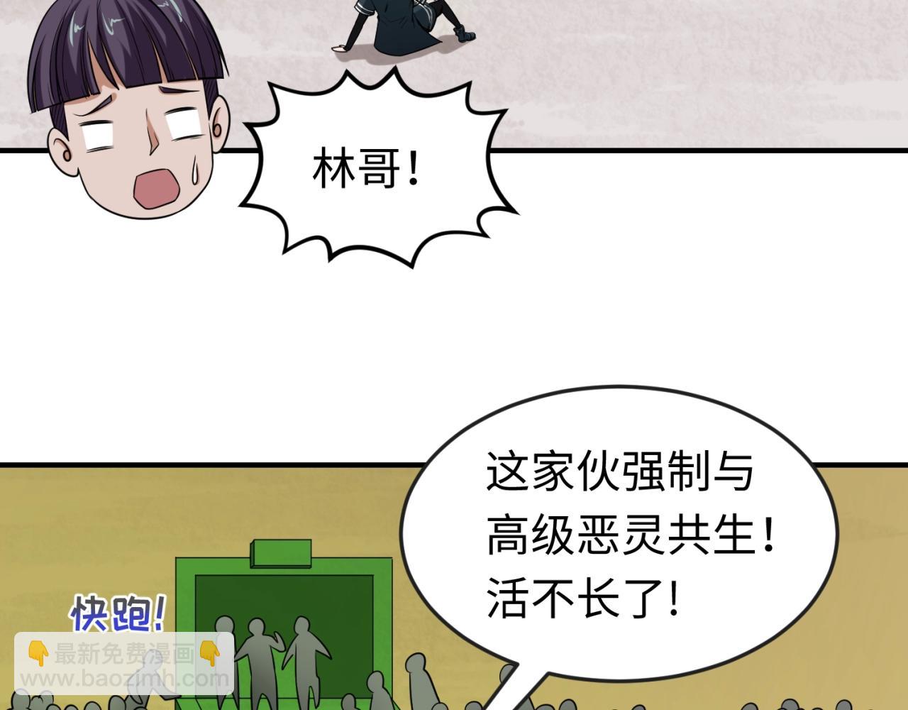 🍛全球诡异时代 第19话 A级！！ 第14页