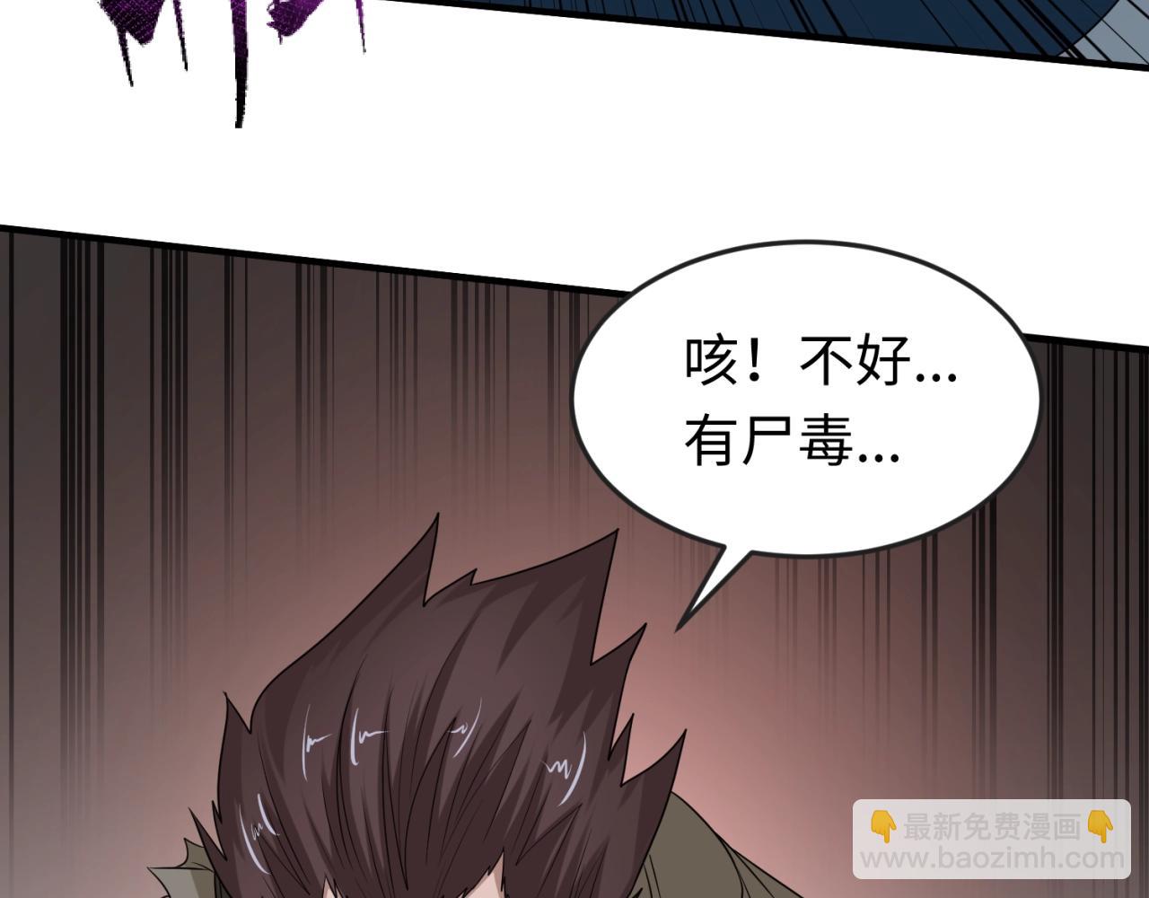 🍛全球诡异时代 第19话 A级！！ 第24页