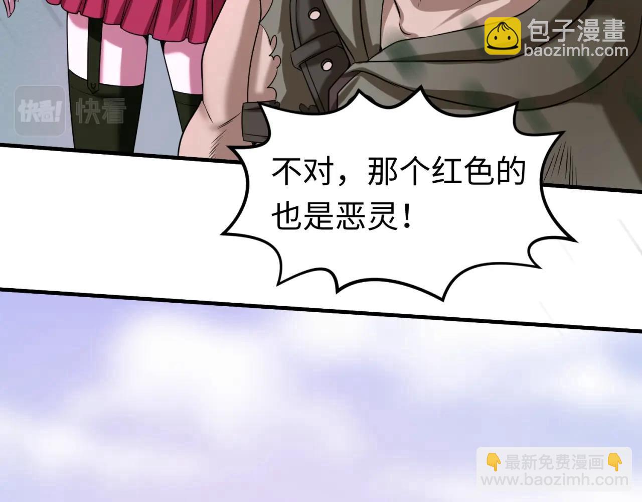🍛全球诡异时代 第19话 A级！！ 第46页