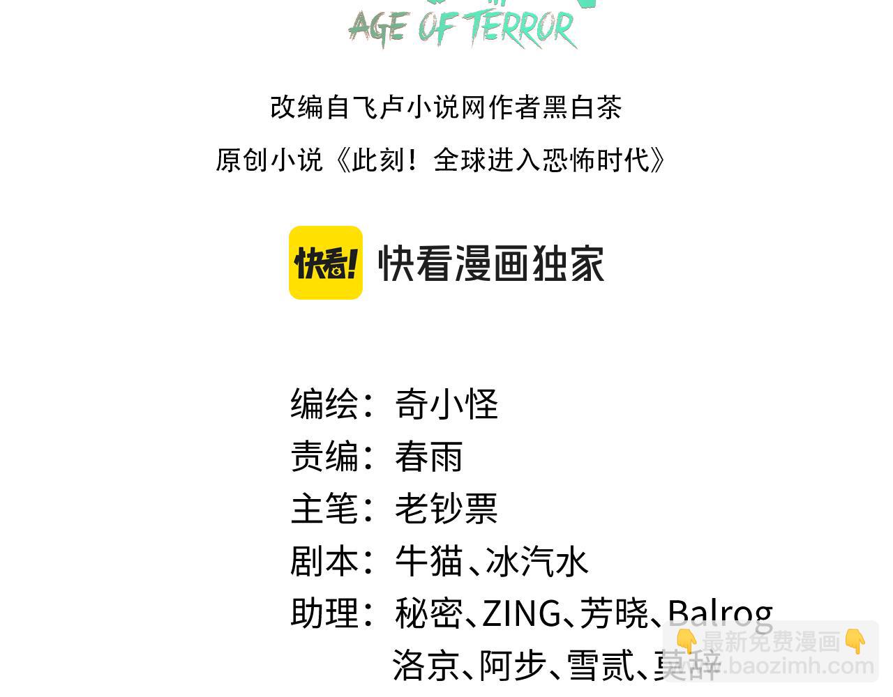 🍛全球诡异时代 第168话 海妖vs海盗！ 第3页