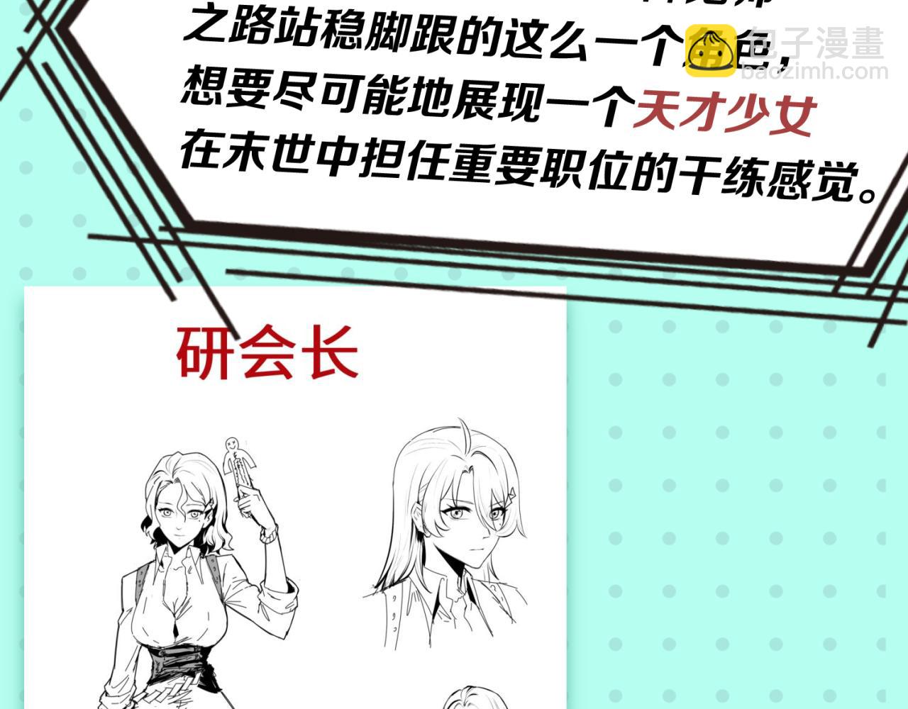 🍛全球诡异时代 第12期 女性角色设定大公开！（日更中） 第16页