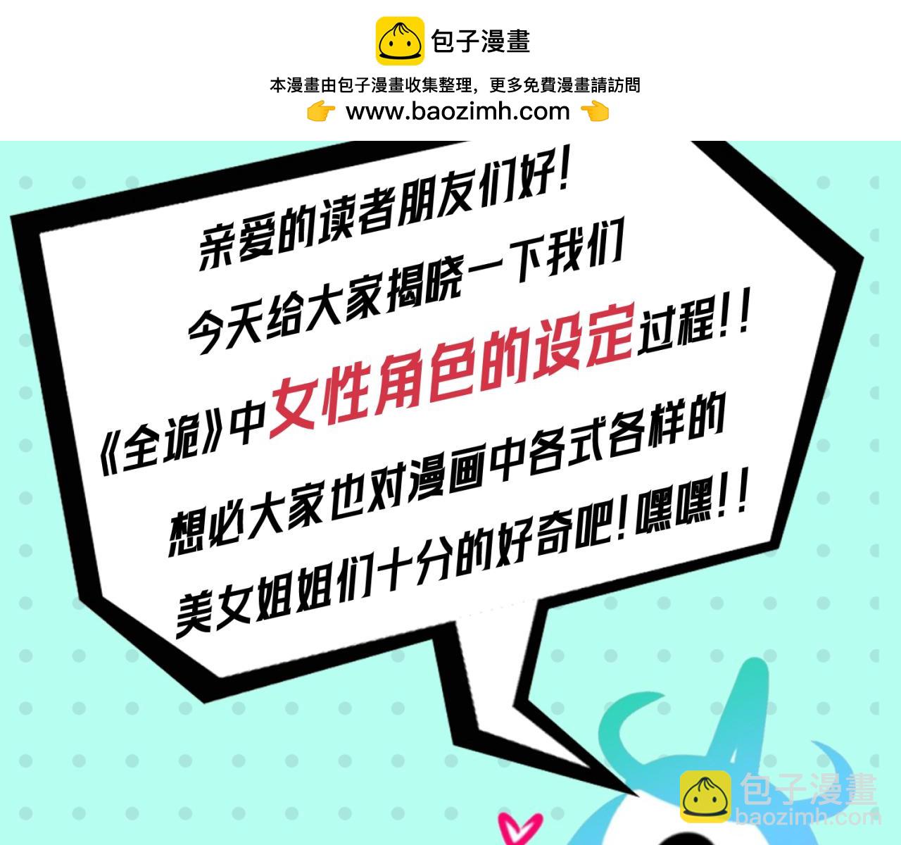 🍛全球诡异时代 第12期 女性角色设定大公开！（日更中） 第2页