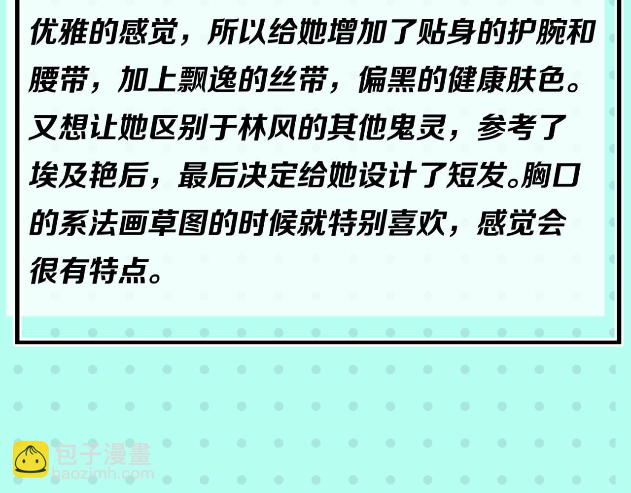 🍛全球诡异时代 第12期 女性角色设定大公开！（日更中） 第27页