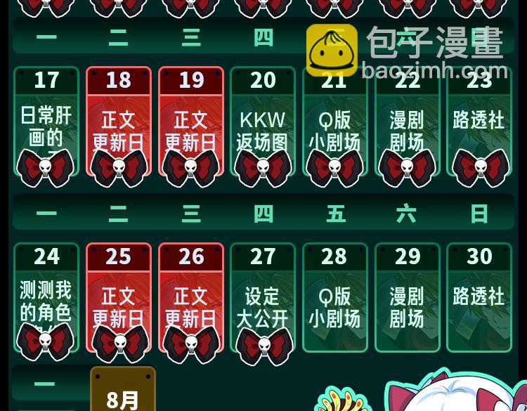 🍛全球诡异时代 第12期 女性角色设定大公开！（日更中） 第43页