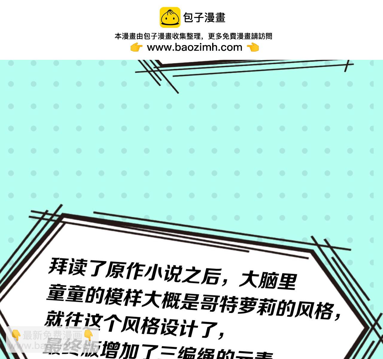 🍛全球诡异时代 第12期 女性角色设定大公开！（日更中） 第8页