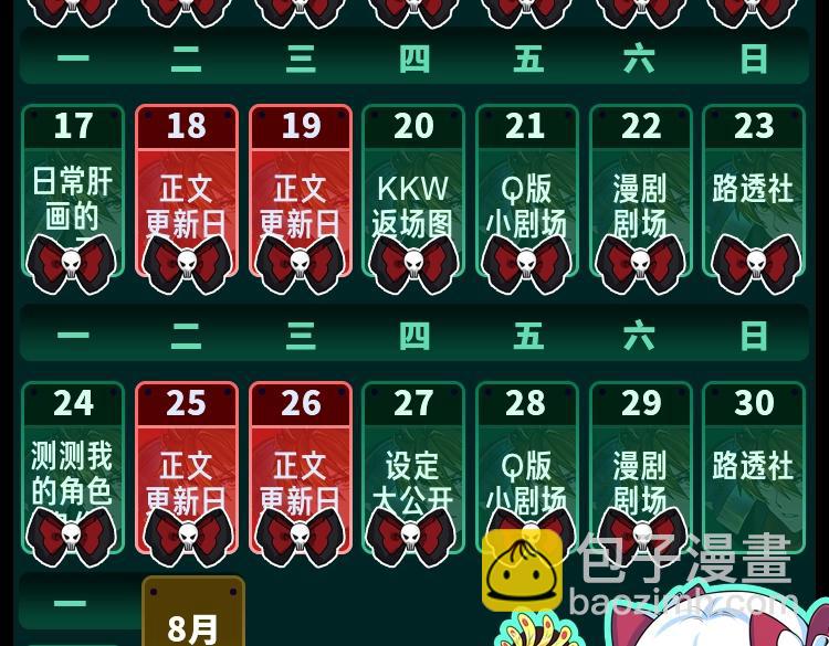 🍛全球诡异时代 第14期 漫剧剧场！（日更中） 第9页