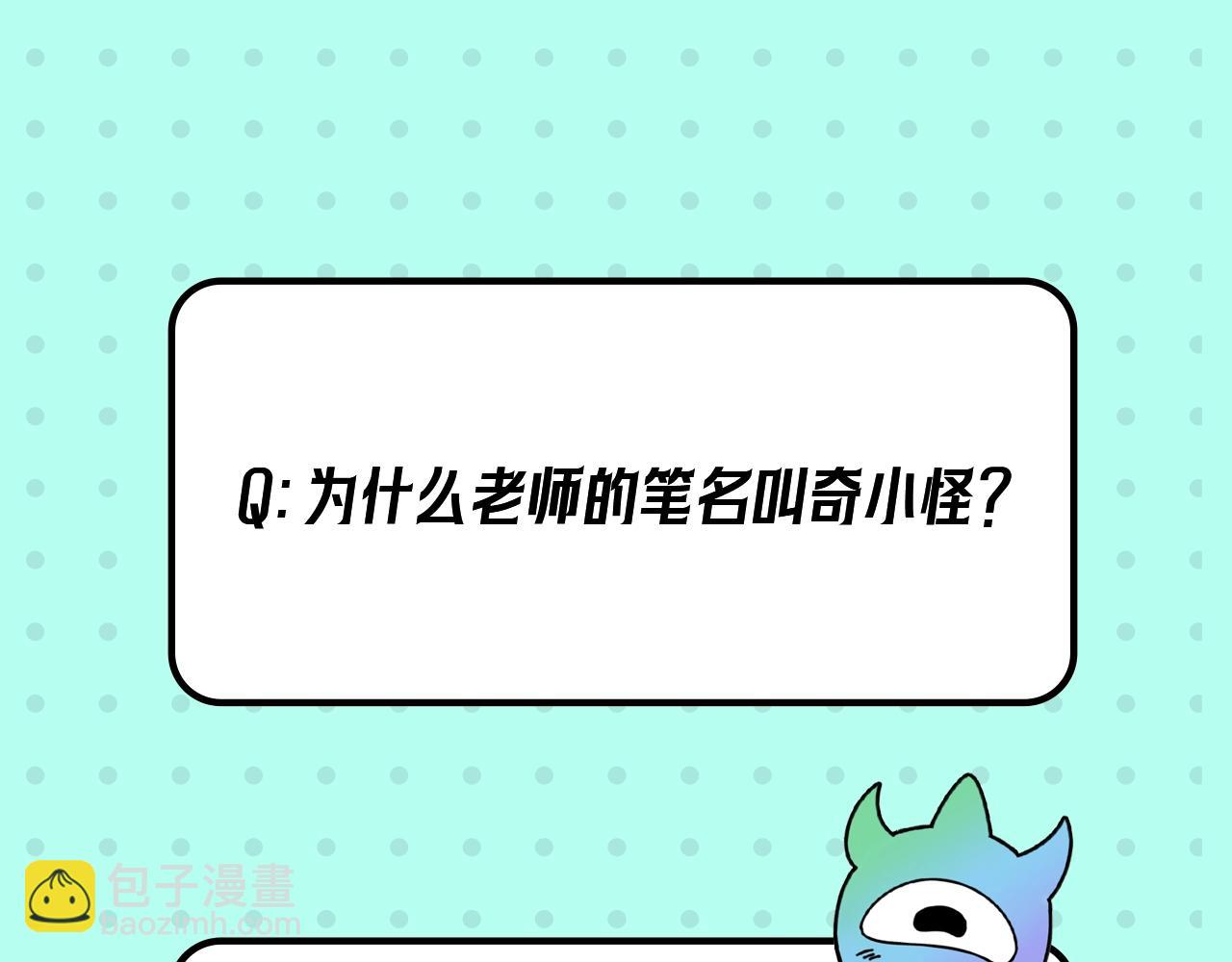 🍛全球诡异时代 第16期 作者访谈！（日更中） 第10页