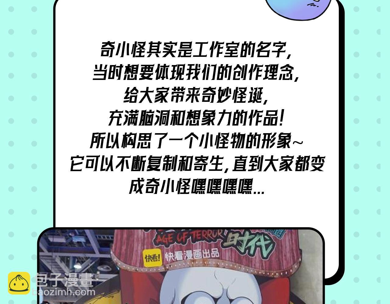 🍛全球诡异时代 第16期 作者访谈！（日更中） 第11页