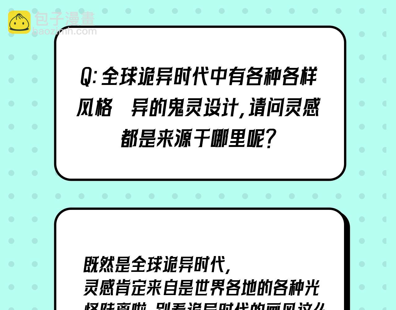🍛全球诡异时代 第16期 作者访谈！（日更中） 第13页