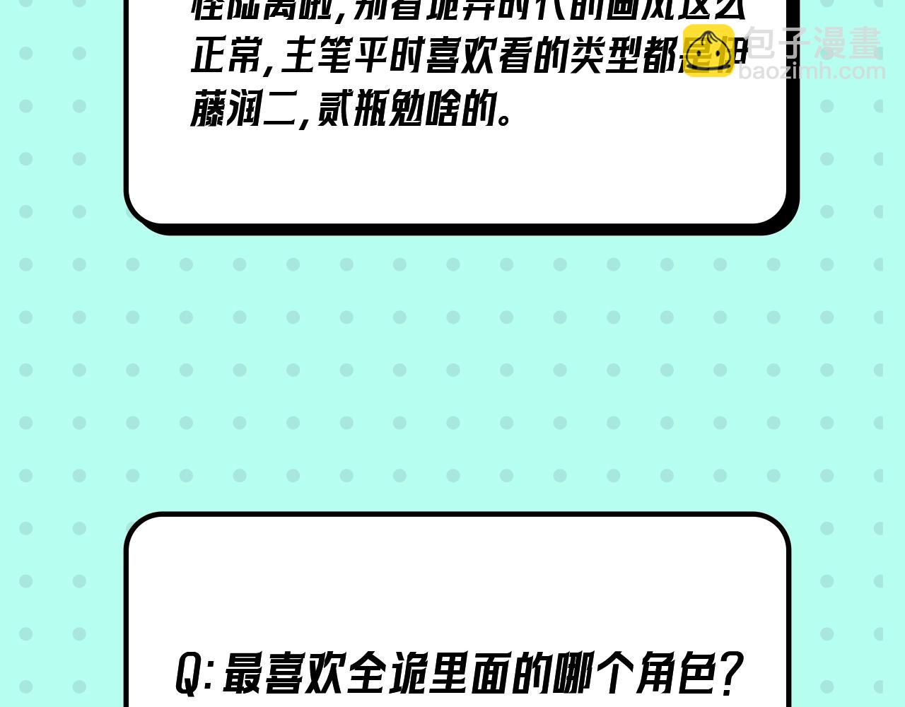 🍛全球诡异时代 第16期 作者访谈！（日更中） 第14页