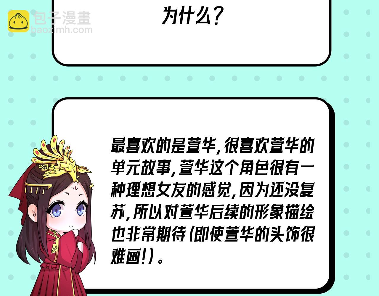 🍛全球诡异时代 第16期 作者访谈！（日更中） 第15页