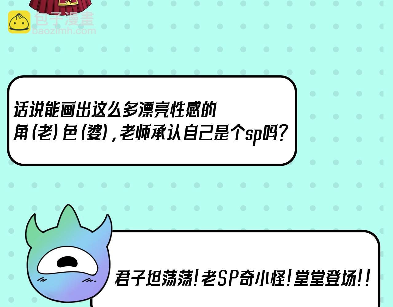 🍛全球诡异时代 第16期 作者访谈！（日更中） 第16页