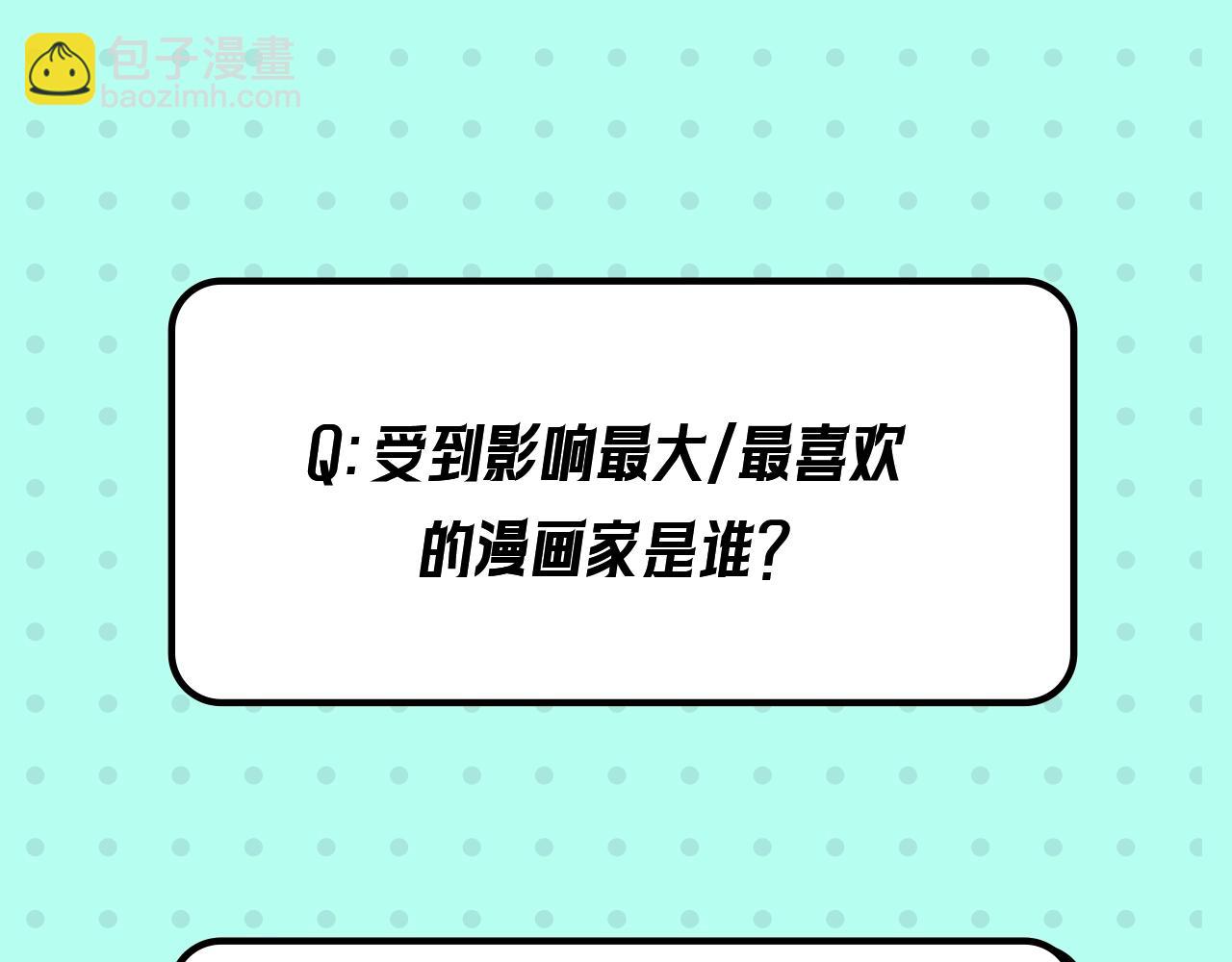 🍛全球诡异时代 第16期 作者访谈！（日更中） 第18页
