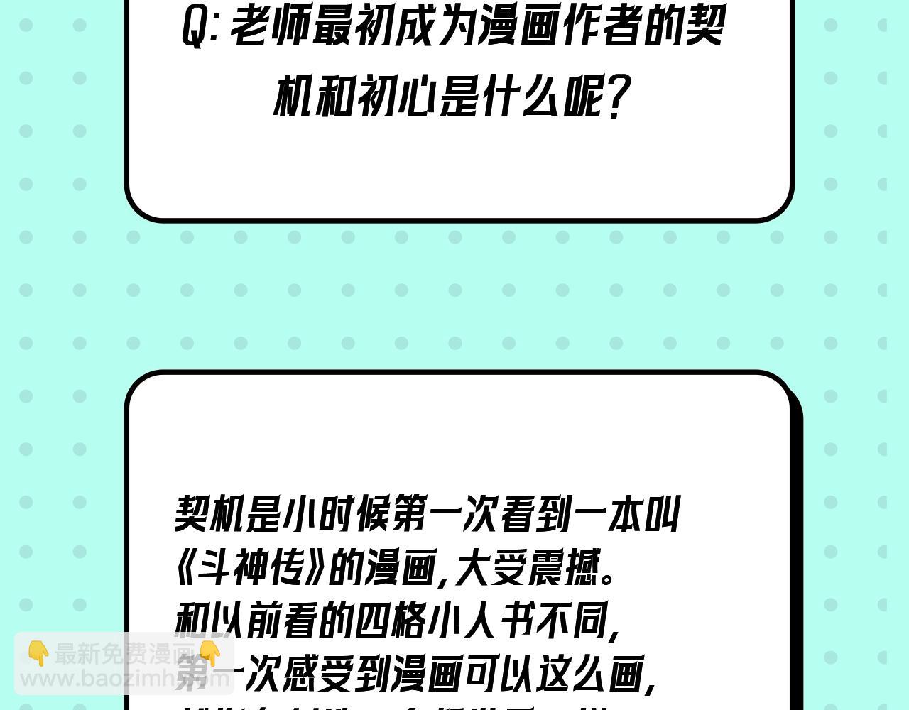 🍛全球诡异时代 第16期 作者访谈！（日更中） 第21页