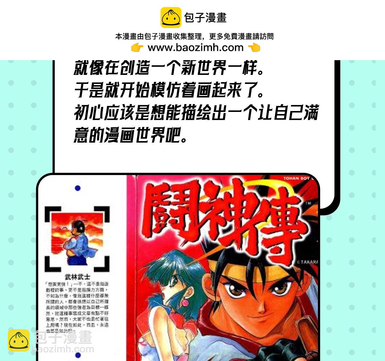 🍛全球诡异时代 第16期 作者访谈！（日更中） 第22页