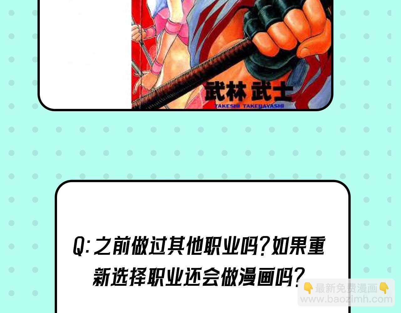 🍛全球诡异时代 第16期 作者访谈！（日更中） 第23页