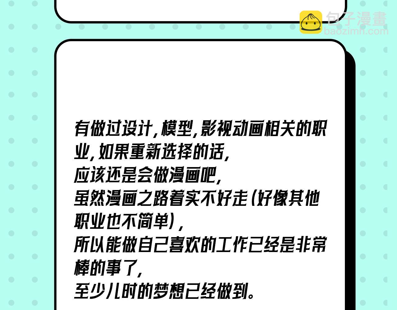 🍛全球诡异时代 第16期 作者访谈！（日更中） 第24页