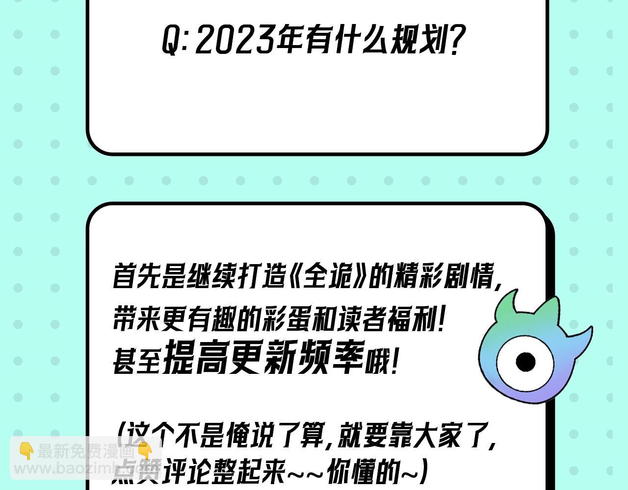 🍛全球诡异时代 第16期 作者访谈！（日更中） 第28页