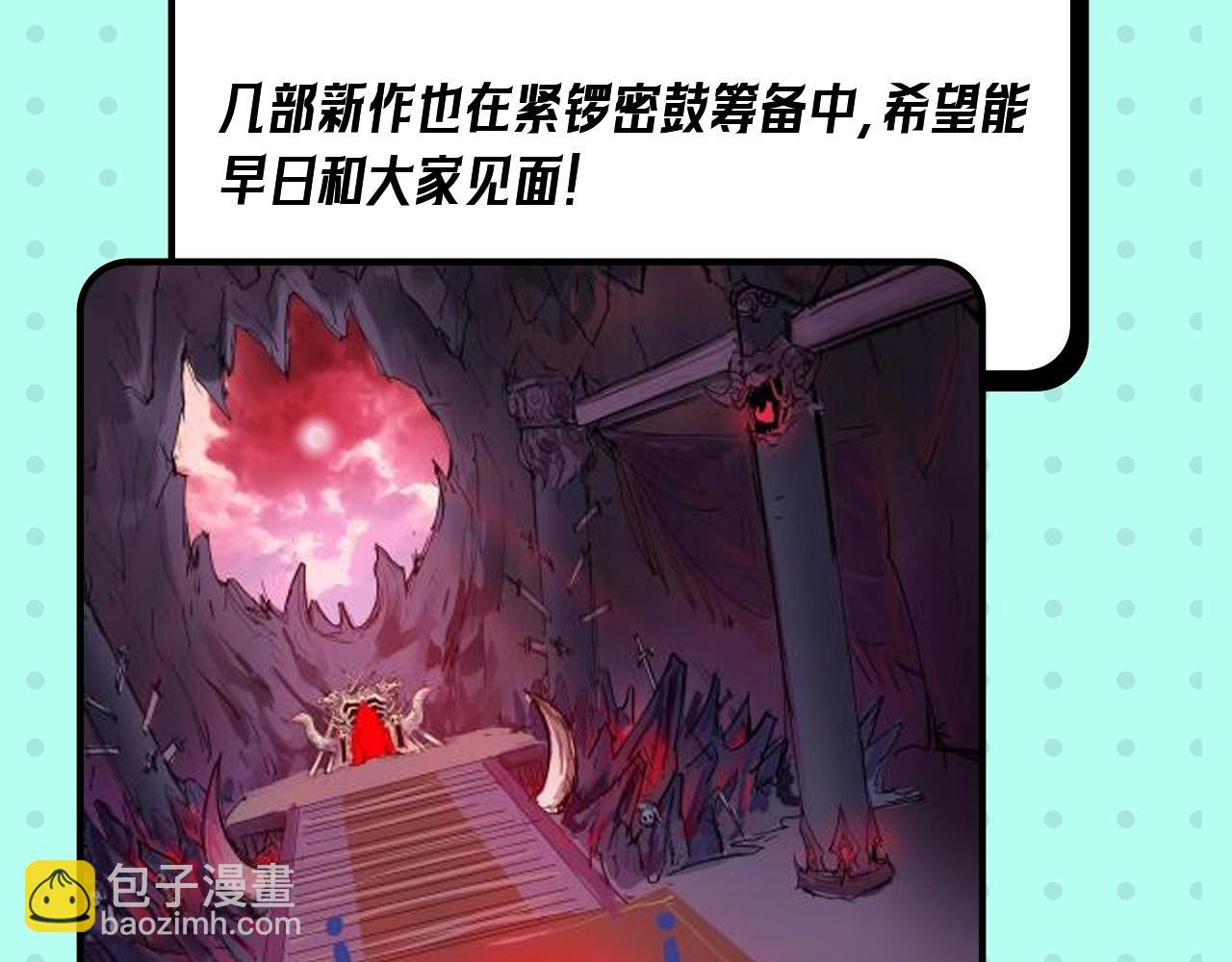 🍛全球诡异时代 第16期 作者访谈！（日更中） 第29页