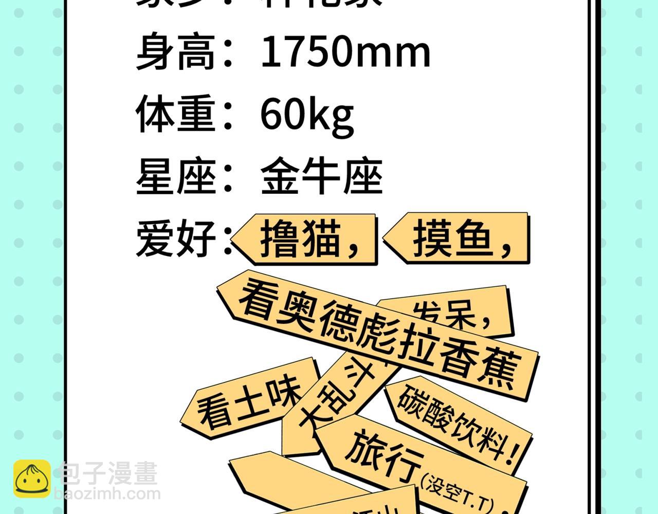 🍛全球诡异时代 第16期 作者访谈！（日更中） 第3页