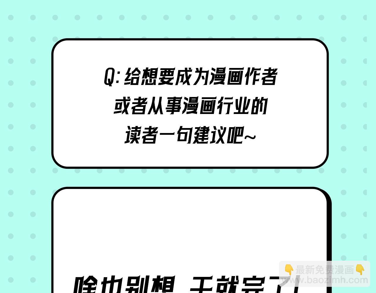 🍛全球诡异时代 第16期 作者访谈！（日更中） 第34页