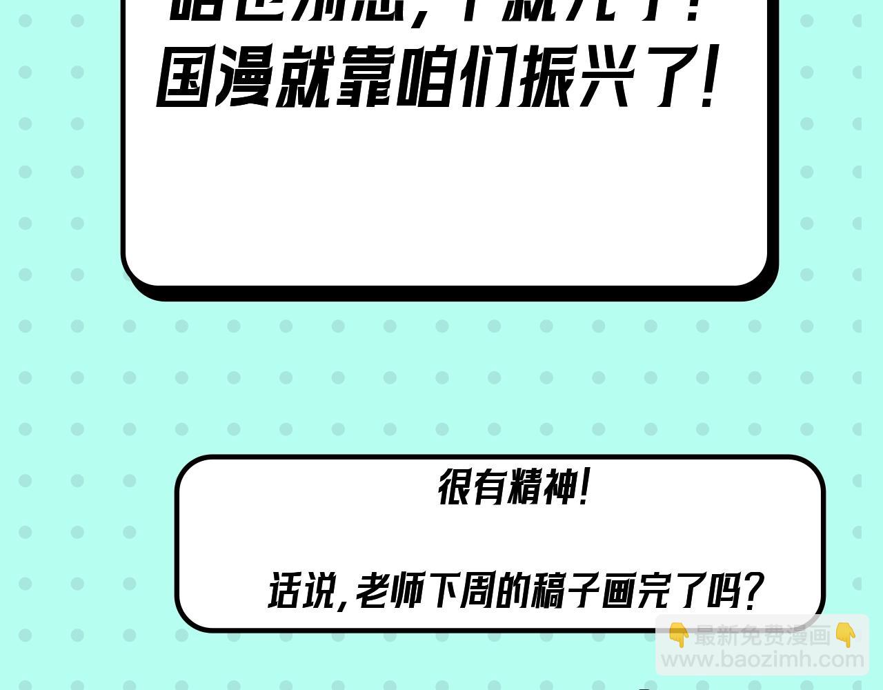 🍛全球诡异时代 第16期 作者访谈！（日更中） 第35页