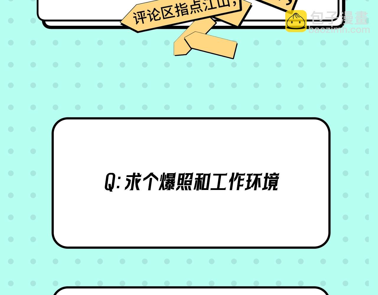 🍛全球诡异时代 第16期 作者访谈！（日更中） 第4页
