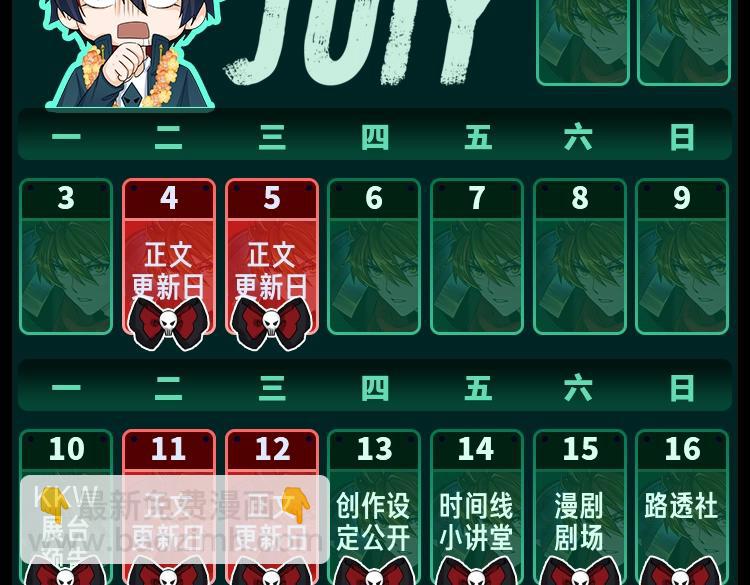 🍛全球诡异时代 第16期 作者访谈！（日更中） 第41页