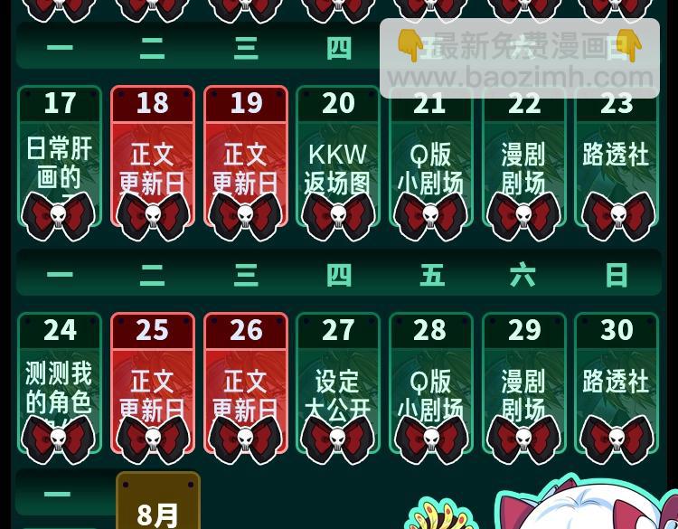 🍛全球诡异时代 第16期 作者访谈！（日更中） 第42页