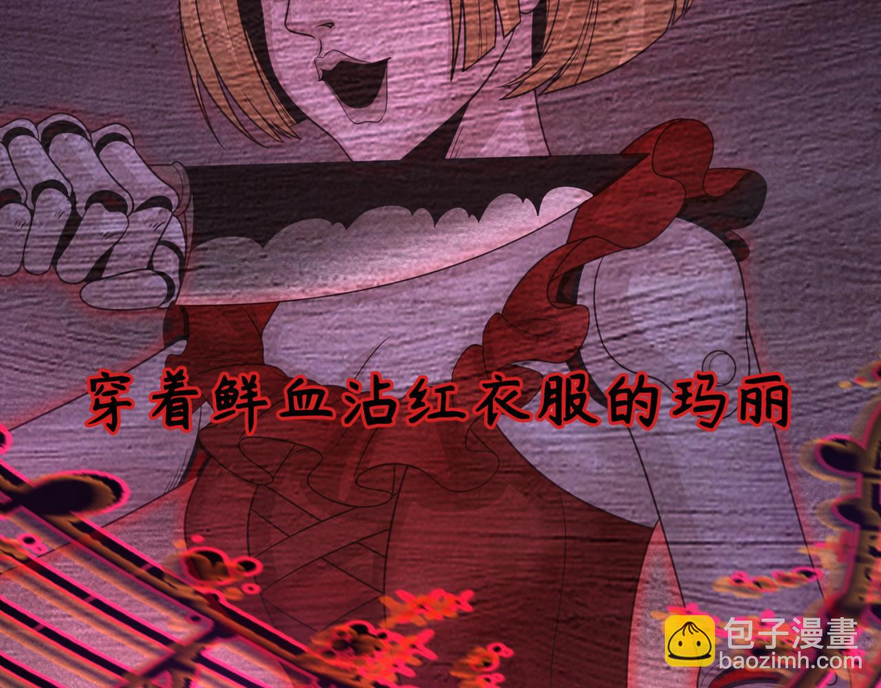 🍛全球诡异时代 第171话 血腥玛丽！ 第30页