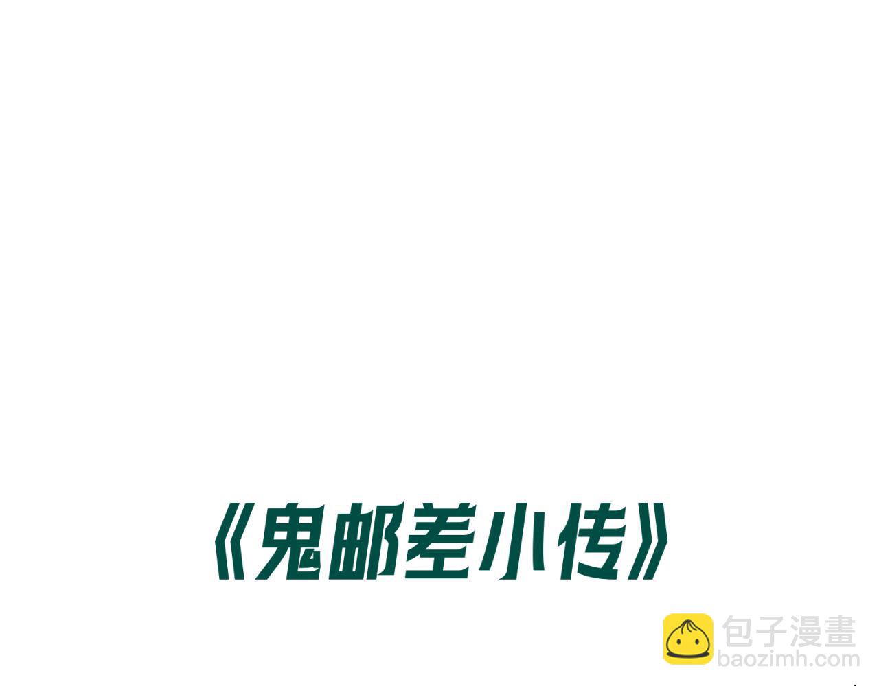 🍛全球诡异时代 第18期 Q版番外小剧场！（日更中） 第13页