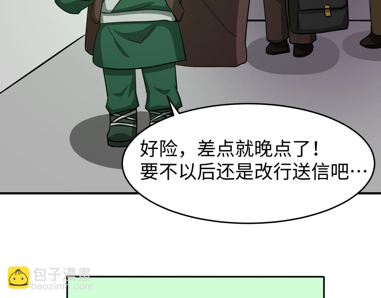 🍛全球诡异时代 第18期 Q版番外小剧场！（日更中） 第23页