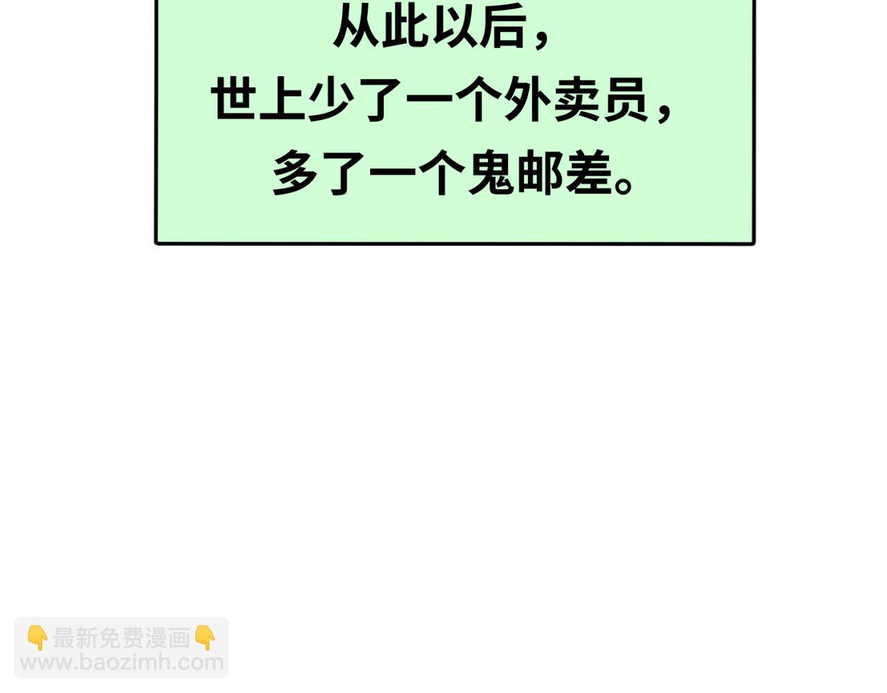 🍛全球诡异时代 第18期 Q版番外小剧场！（日更中） 第24页