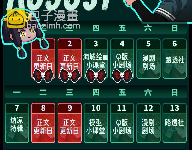 🍛全球诡异时代 第18期 Q版番外小剧场！（日更中） 第28页