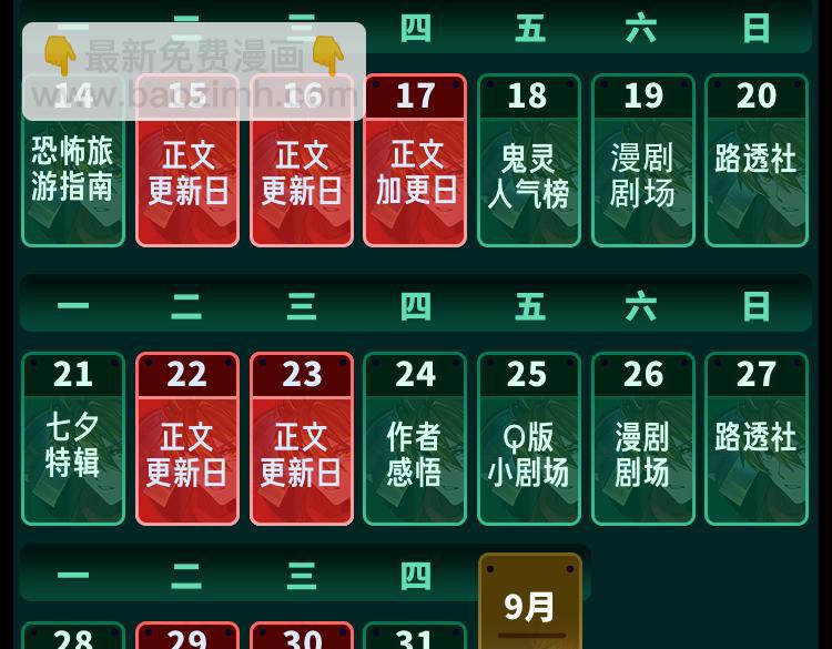 🍛全球诡异时代 第18期 Q版番外小剧场！（日更中） 第29页