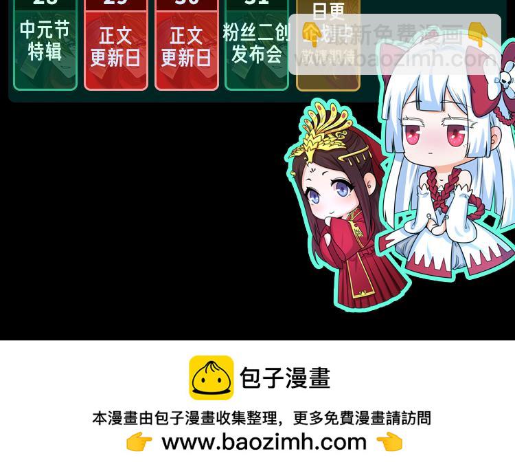 🍛全球诡异时代 第18期 Q版番外小剧场！（日更中） 第30页