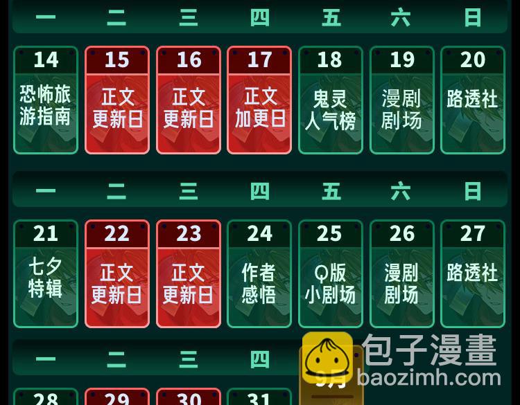 🍛全球诡异时代 第20期 路透社！（日更中） 第30页
