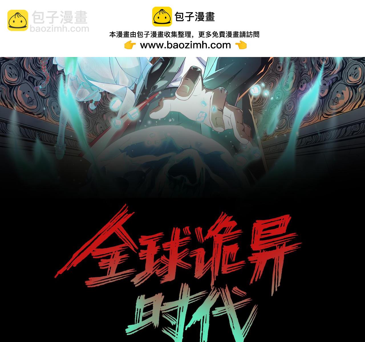 🍛全球诡异时代 第172话 木偶剧场！ 第2页