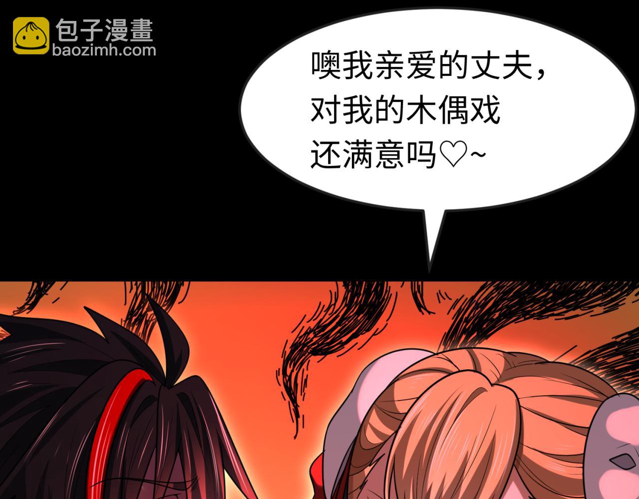 🍛全球诡异时代 第172话 木偶剧场！ 第26页