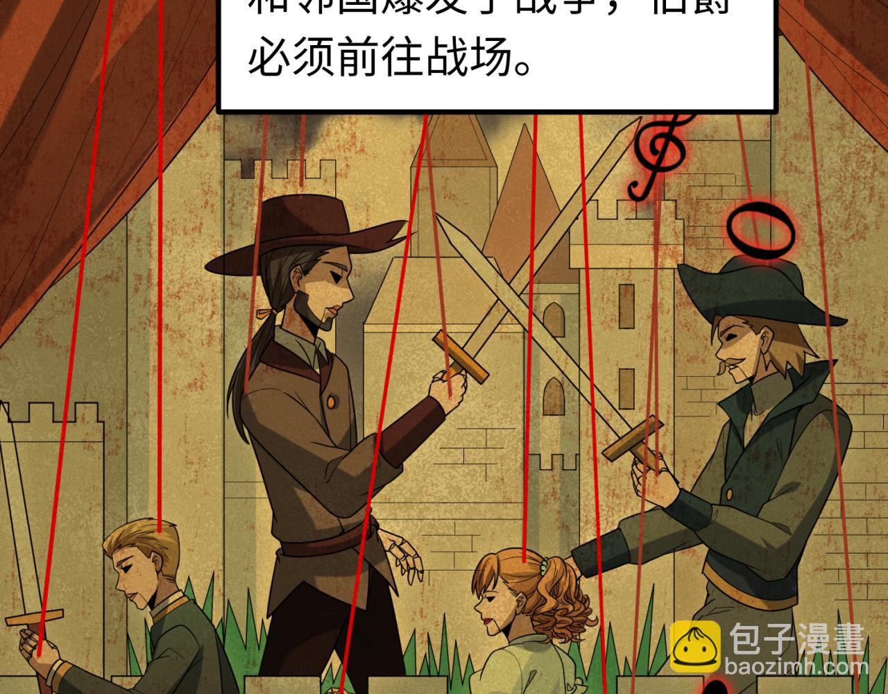 🍛全球诡异时代 第172话 木偶剧场！ 第8页