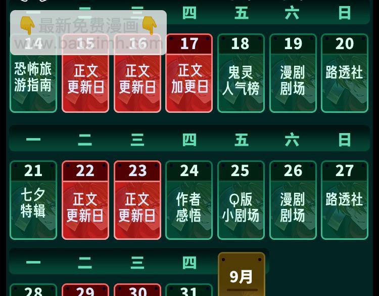 🍛全球诡异时代 第24期 漫剧剧场！（日更中） 第9页