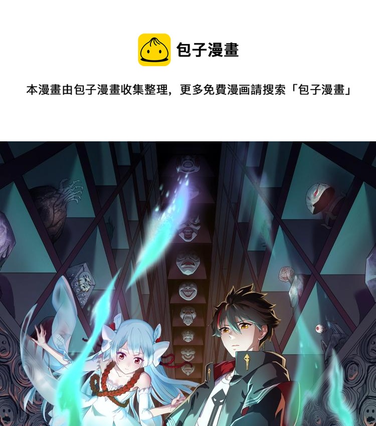 🍛全球诡异时代 第3话 别墅试炼 第1页