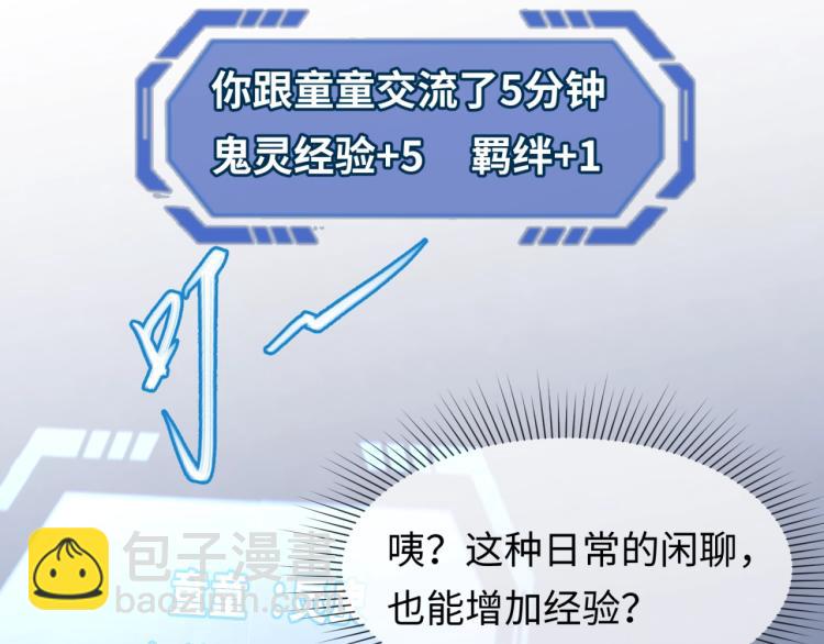 🍛全球诡异时代 第3话 别墅试炼 第18页