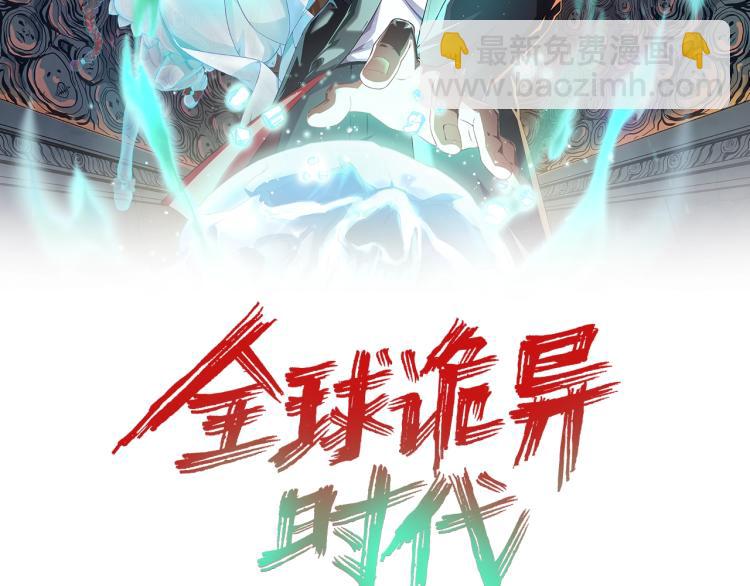 🍛全球诡异时代 第3话 别墅试炼 第2页