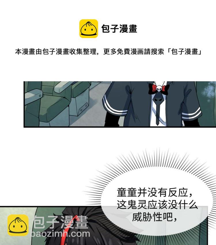 🍛全球诡异时代 第3话 别墅试炼 第47页