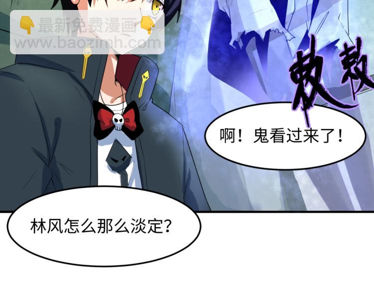 🍛全球诡异时代 第3话 别墅试炼 第50页