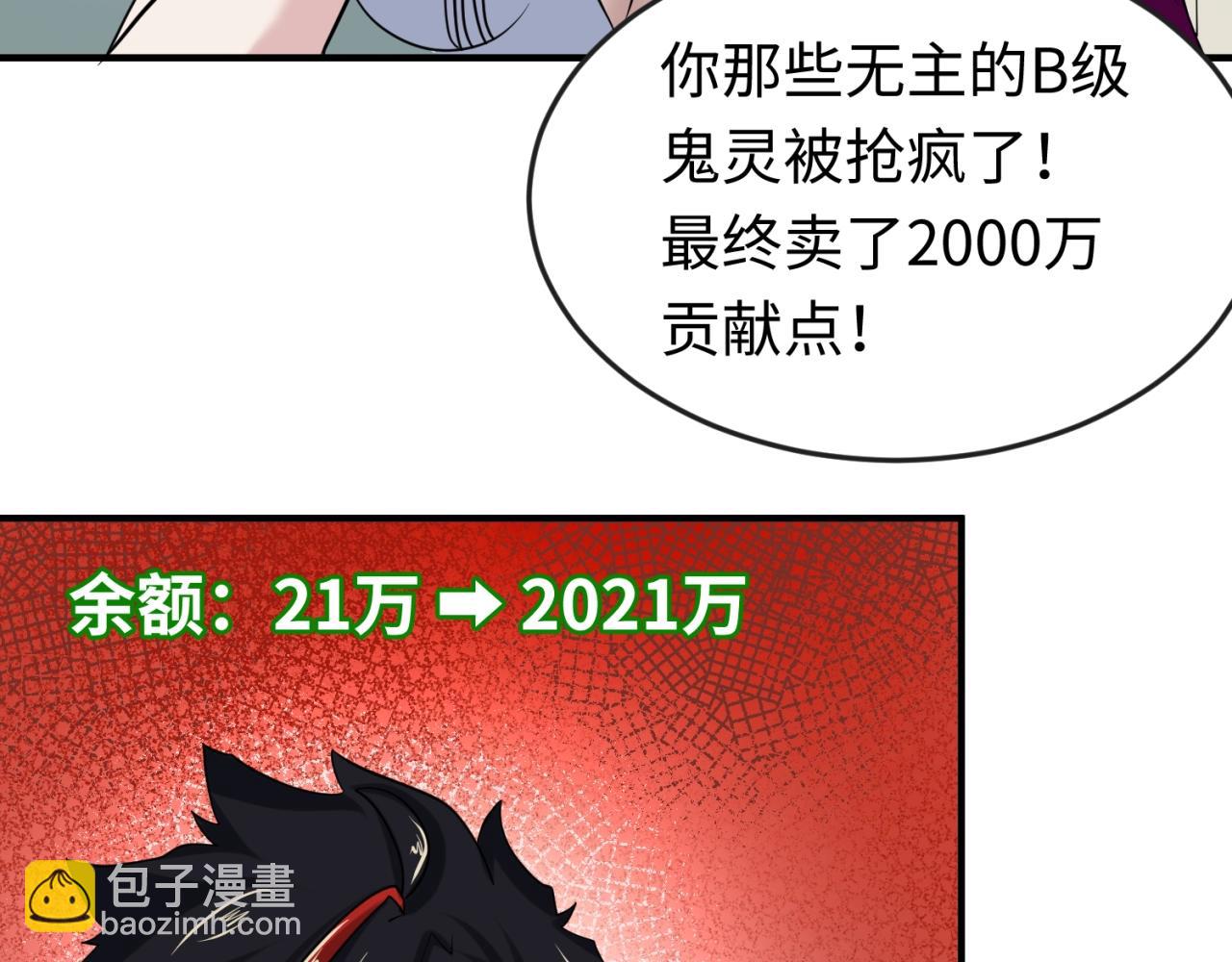 🍛全球诡异时代 第21话 无头将军 第18页