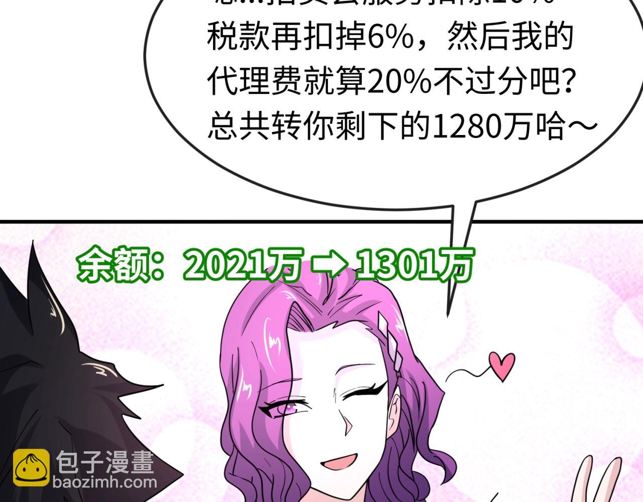 🍛全球诡异时代 第21话 无头将军 第20页