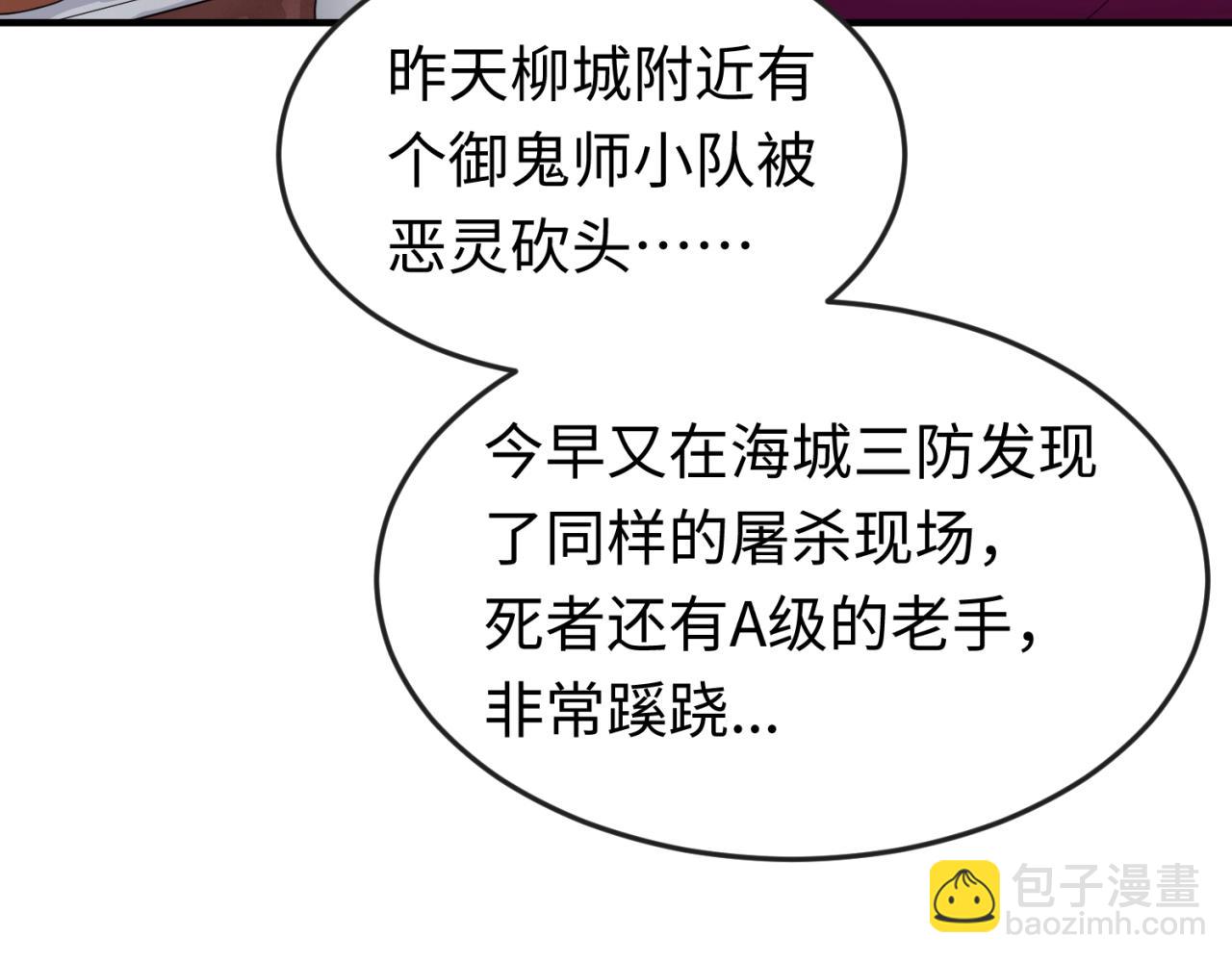 🍛全球诡异时代 第21话 无头将军 第26页